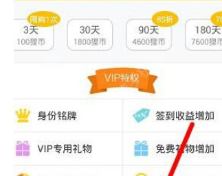 海狸TV开启会员的具体操作流程