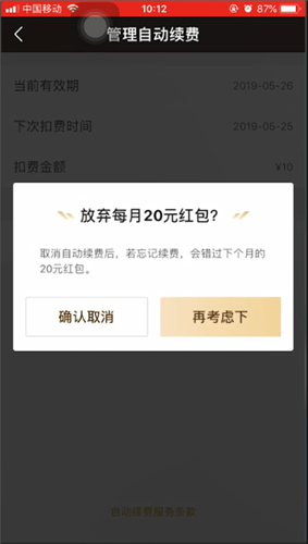 饿了么取消会员自动续费的详细操作