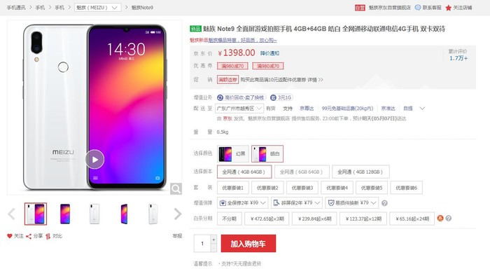 入手千元新机魅族note9？4800万AI双摄+4000mAh