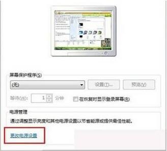 win7电脑设置待机的操作流程
