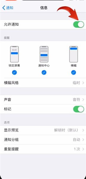 iphone取消短信提醒的操作过程