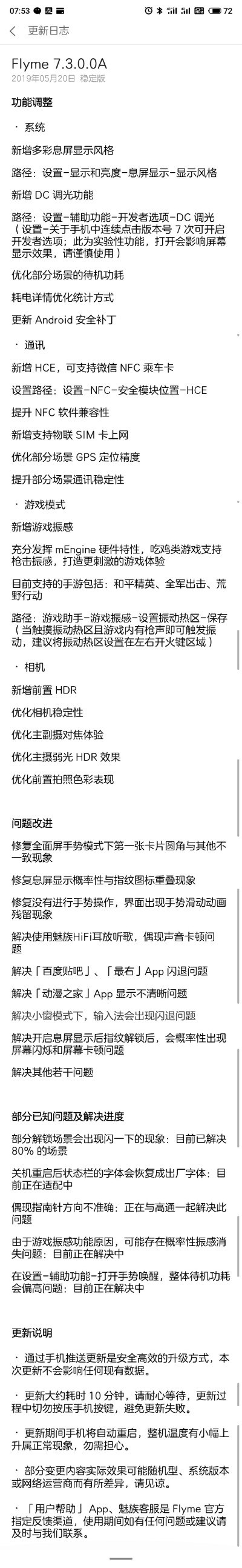 魅族16S尝上Flyme7.3稳定版先行版