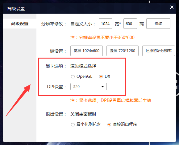 新浪手游助手切换显卡渲染模式的基础操作