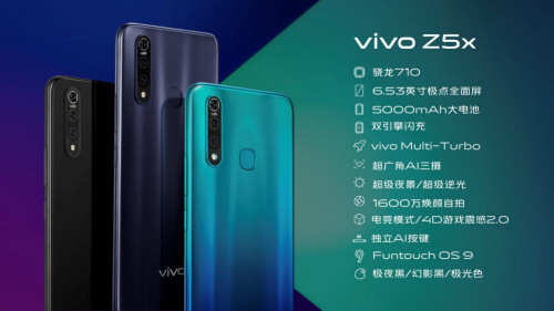 vivo带来新品 vivo Z5x：全新升级体验