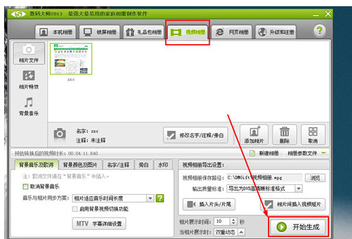 数码大师制作视频相册的具体操作方法