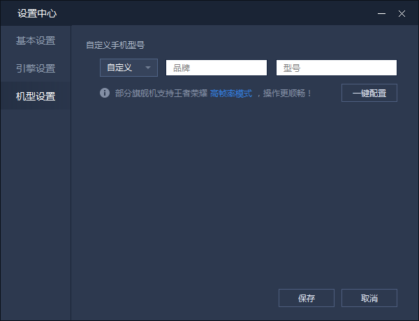 腾讯手游助手更改手机型号的图文操作