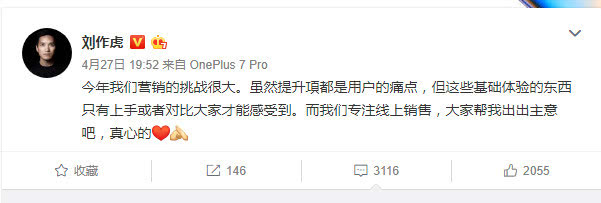 一加7 Pro定价5000档，刘作虎表示营销具有挑战