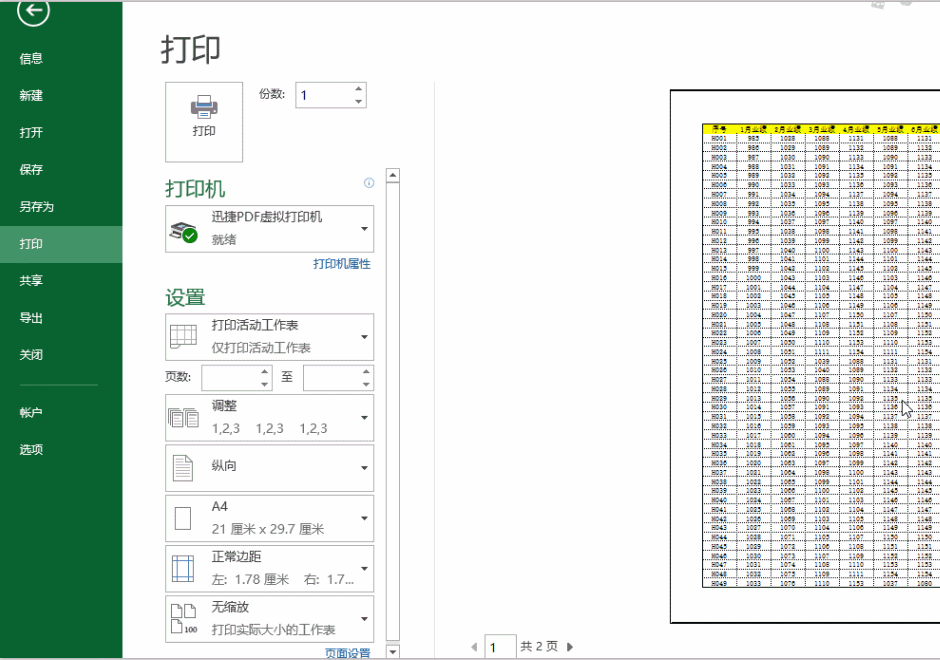 Excel文档分页打印的使用操作步骤