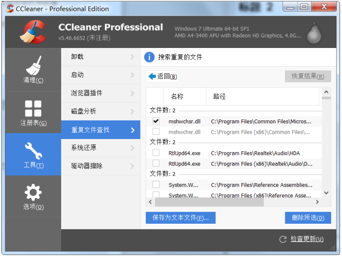 利用CCleaner查找清理重复文件的具体操作