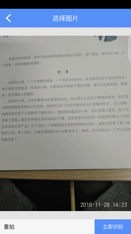 迅捷文字识别APP进行拍照识别的操作方法