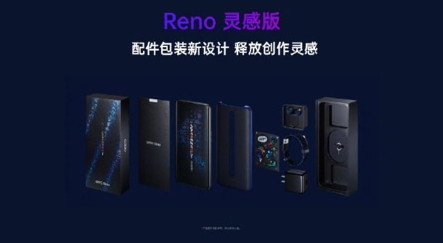 OPPO Reno限量灵感版将于6月份开卖