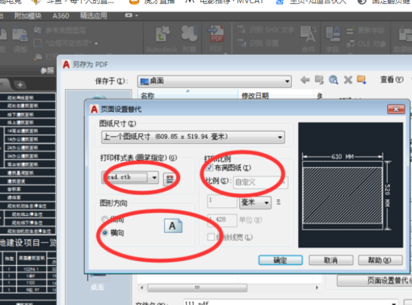 cad导出pdf文件的操作步骤