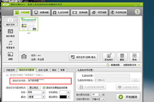 数码大师添加文字的操作流程