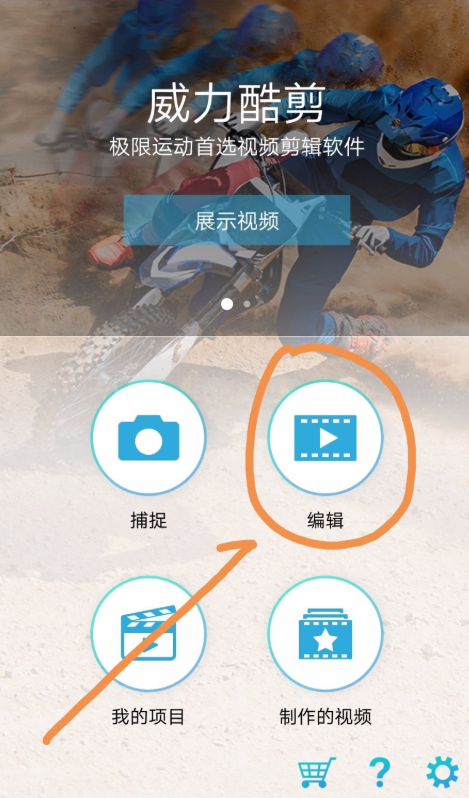 威力酷剪APP制作电子相册视频的操作步骤