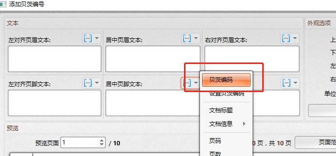 云橙PDF编辑器在PDF里插入贝茨编码的操作流程