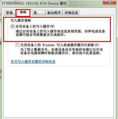 win7电脑启用磁盘写入缓存功能的详细操作