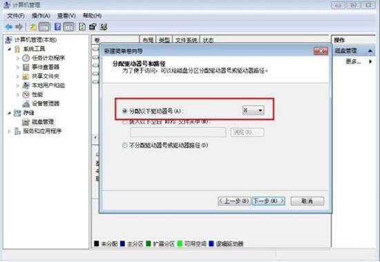 win7电脑硬盘进行分区的操作流程