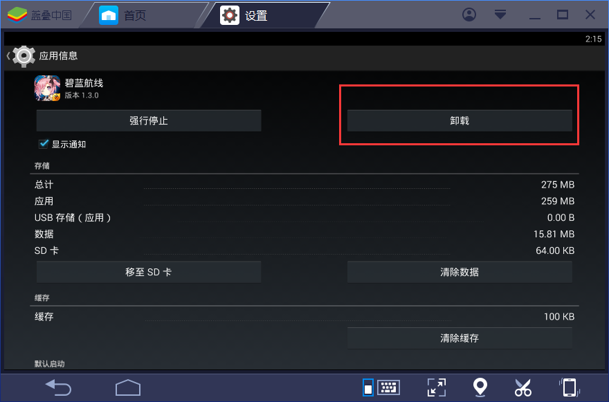 bluestacks删除安装应用的简单操作