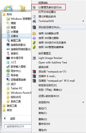 win7电脑修改hosts文件的详细操作