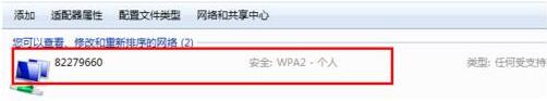 win7电脑无线网密码忘了的处理操作过程