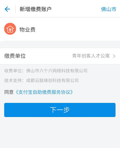 支付宝交物业费的基础操作