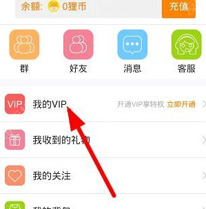 海狸TV中将vip开通的具体操作方法