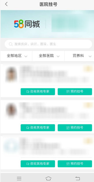 58同城进行医院挂号的操作步骤
