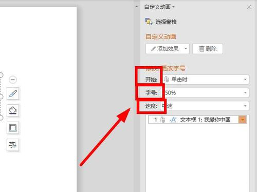 PPT中变换字体大小的详细操作方法