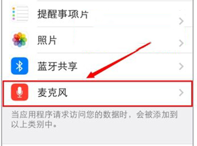 微信不能发送语音信息的解决操作讲解
