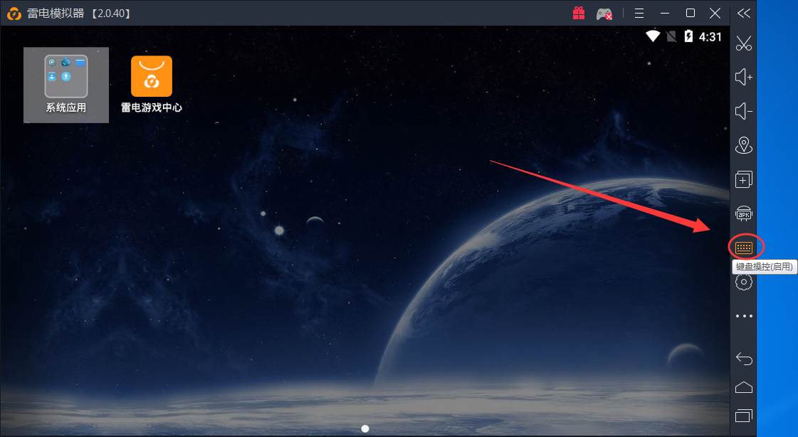 雷电安卓模拟器设置按键的操作流程