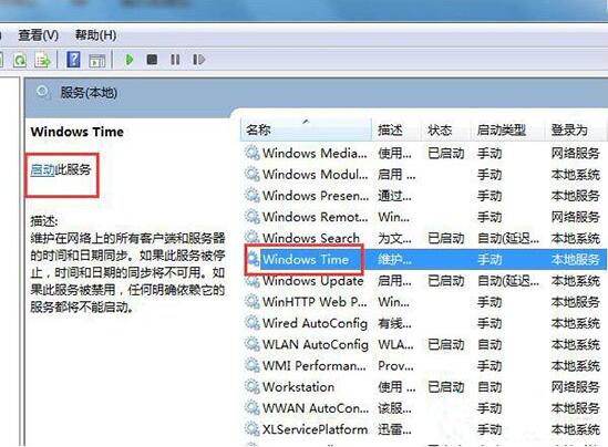 win7电脑时间同步出错的处理操作