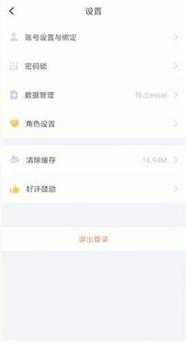 叨叨记账修改角色属性详情操作