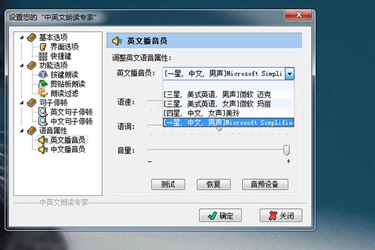 中英文朗读专家更换语音的简单操作