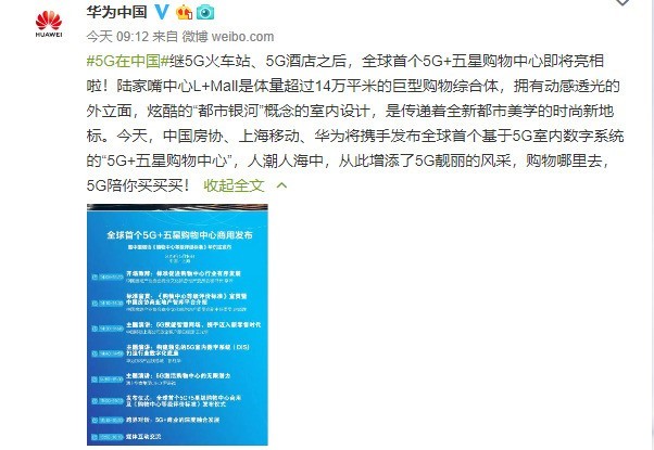 华为品牌计划推5G+五星购物中心