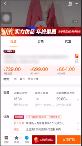 1688App通关手机下单的具体操作方法