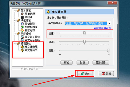 中英文朗读专家设置语速的操作流程