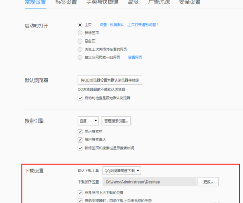 QQ浏览器修改下载保存默认位置的操作流程