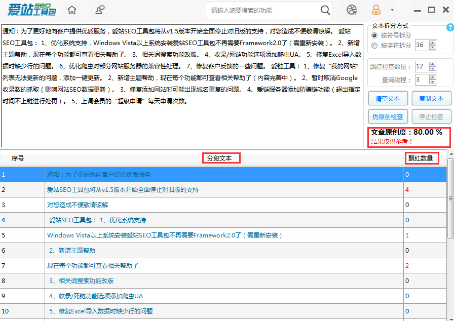 爱站SEO工具进行原创度检查的操作方法