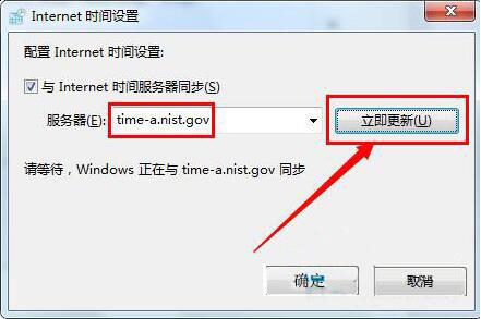 win7电脑时间同步出错的处理操作