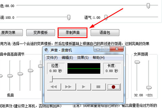 万能变声器调女声的操作过程