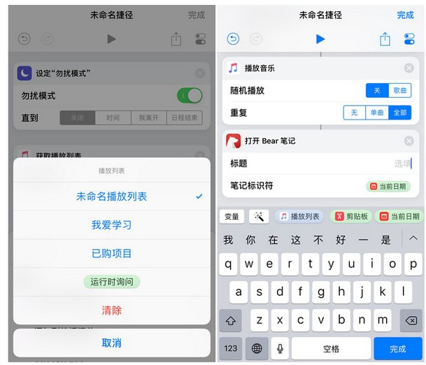 iOS12系统制作捷径的操作过程