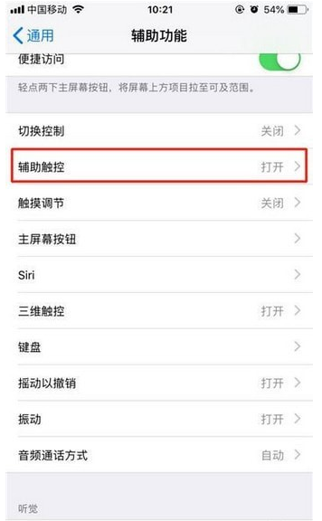 iphone xs手机截屏的操作步骤