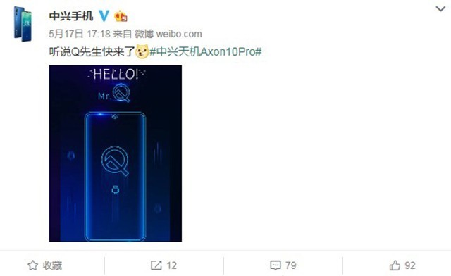 中兴旗下Axon 10 Pro将升级安卓Q