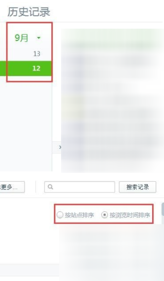 360浏览器删除记录的具体操作