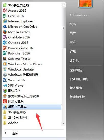 win7系统打开cpu仪表盘的操作步骤