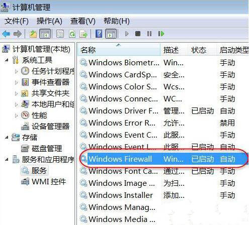 win7电脑启用共享访问失败的处理操作