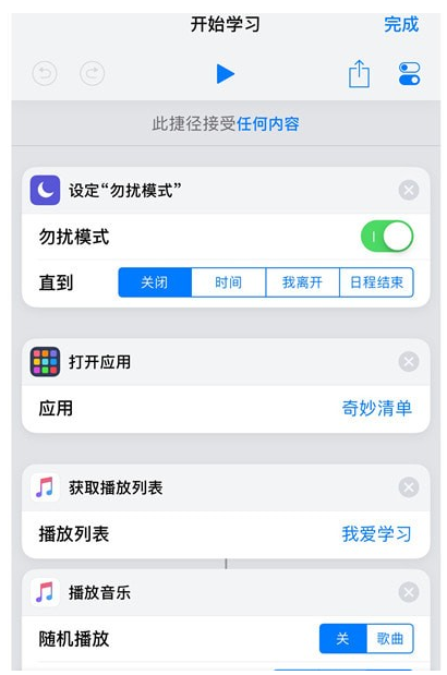 iOS12系统制作捷径的操作过程