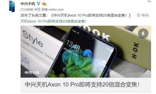 中兴称旗下新机AXON 10 Pro支持20倍变焦