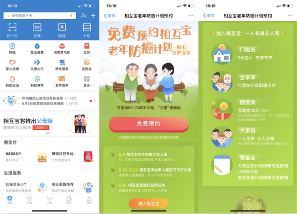 相互宝将迎来父母版：三高用户都能用