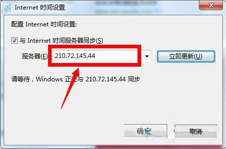 win7电脑时间同步出错的处理操作